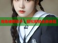 海角破解助手：轻松解锁全新体验