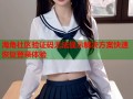 海角社区验证码无法显示解决方案快速恢复登录体验