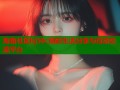 海角社区hj58c精彩生活分享与互动交流平台