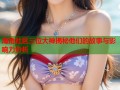 海角社区三位大神揭秘他们的故事与影响力分析