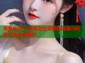 海角社区18号周边生活便利设施与社区发展全景解析